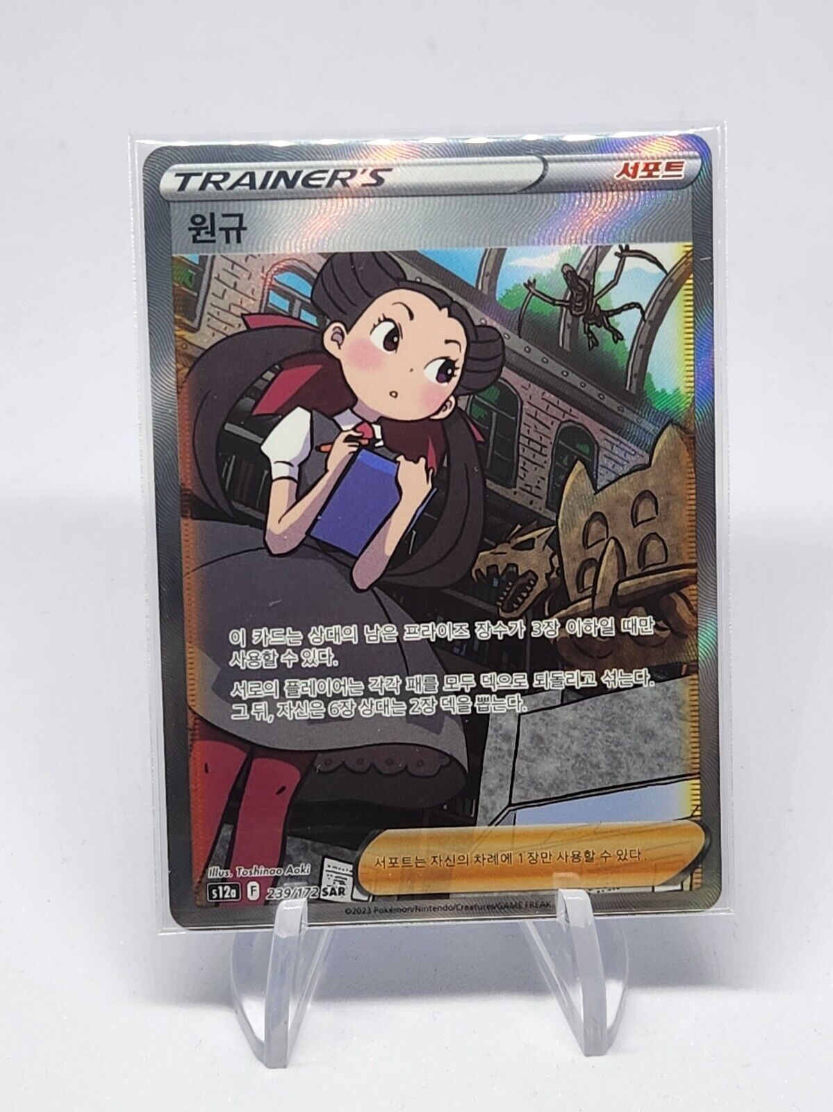 Roxanne SAR 242/172 s12a VSTAR Universe KOREAN Pokemon Card
